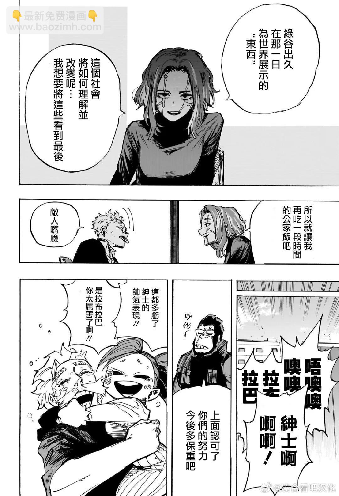 我的英雄學園 - 第426話 - 2