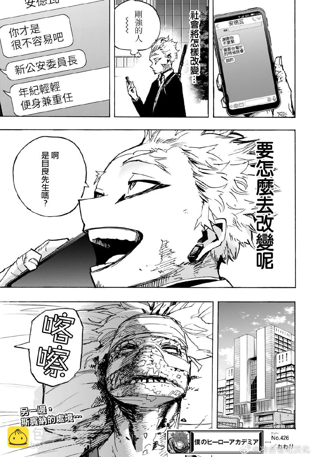 我的英雄學園 - 第426話 - 3