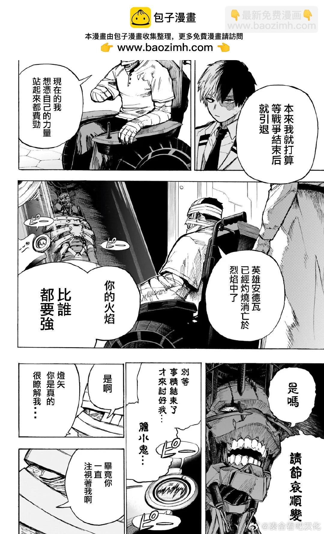我的英雄學園 - 第426話 - 4