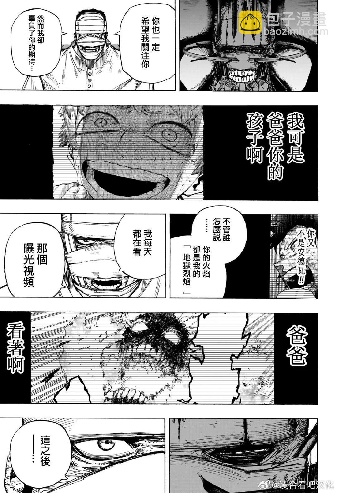 我的英雄學園 - 第426話 - 1