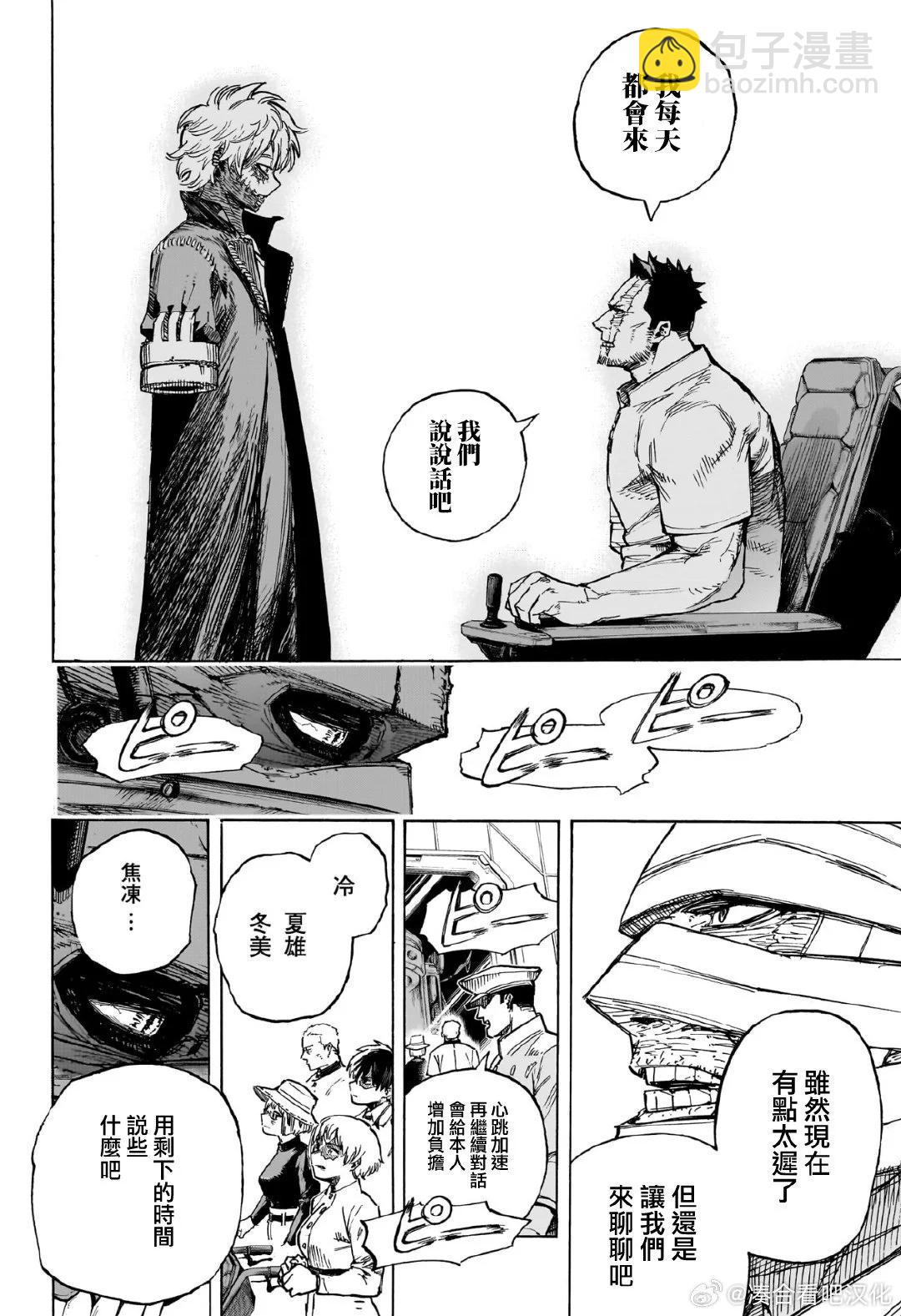 我的英雄學園 - 第426話 - 2