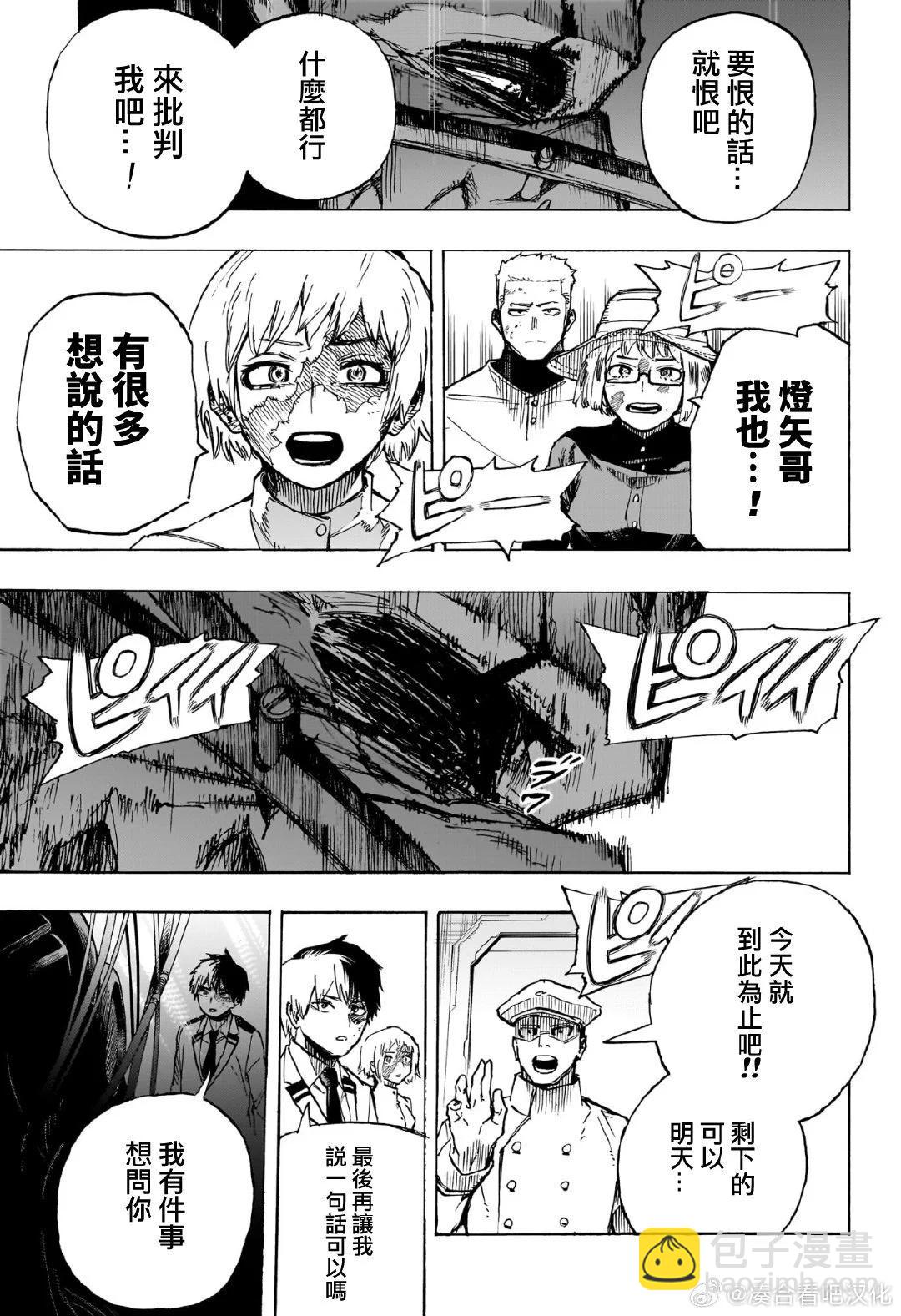 我的英雄學園 - 第426話 - 3