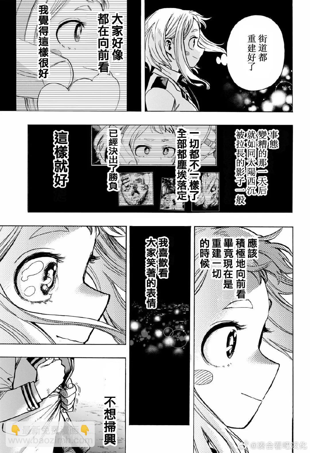 我的英雄學園 - 第428話 - 1