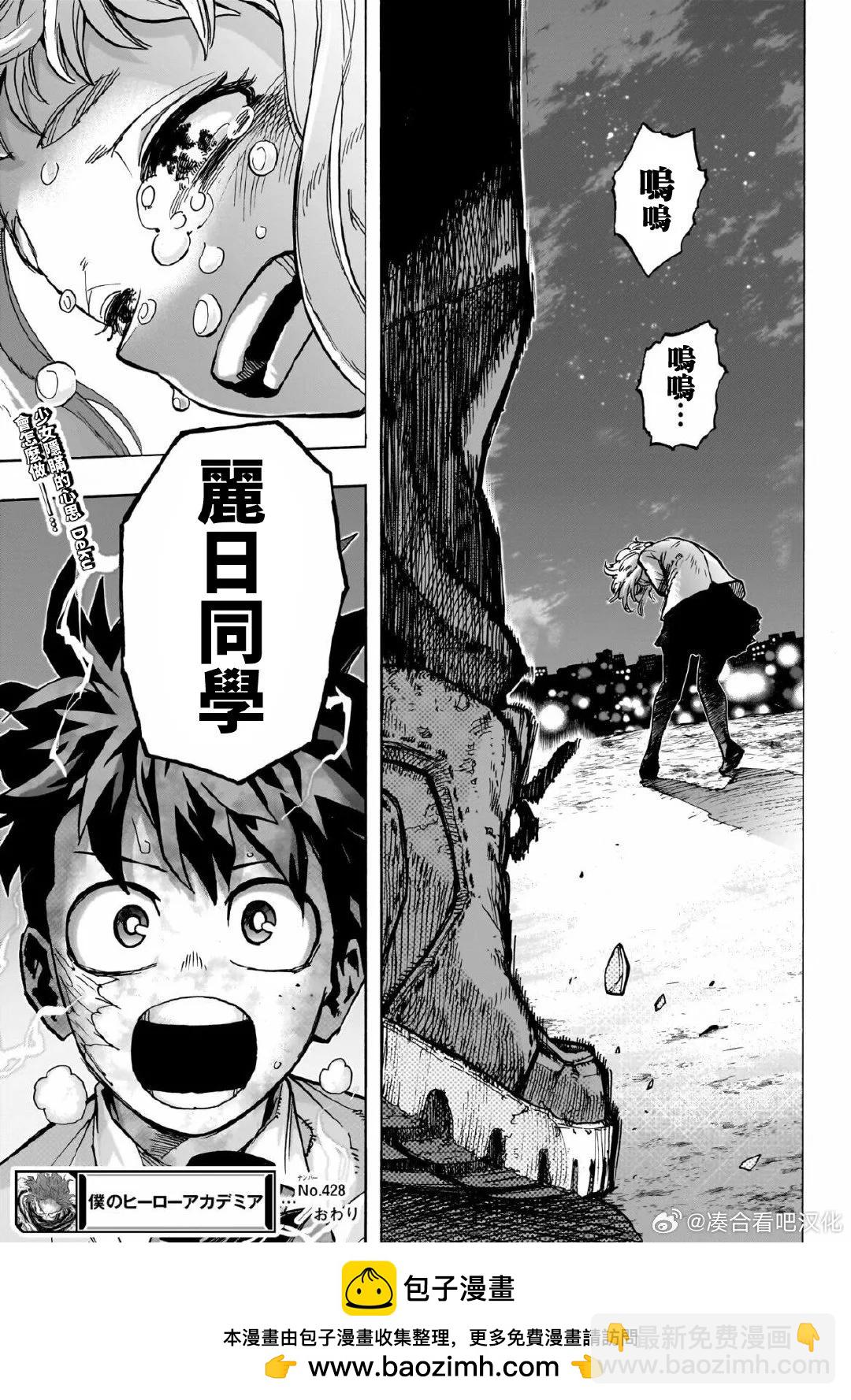 我的英雄學園 - 第428話 - 3
