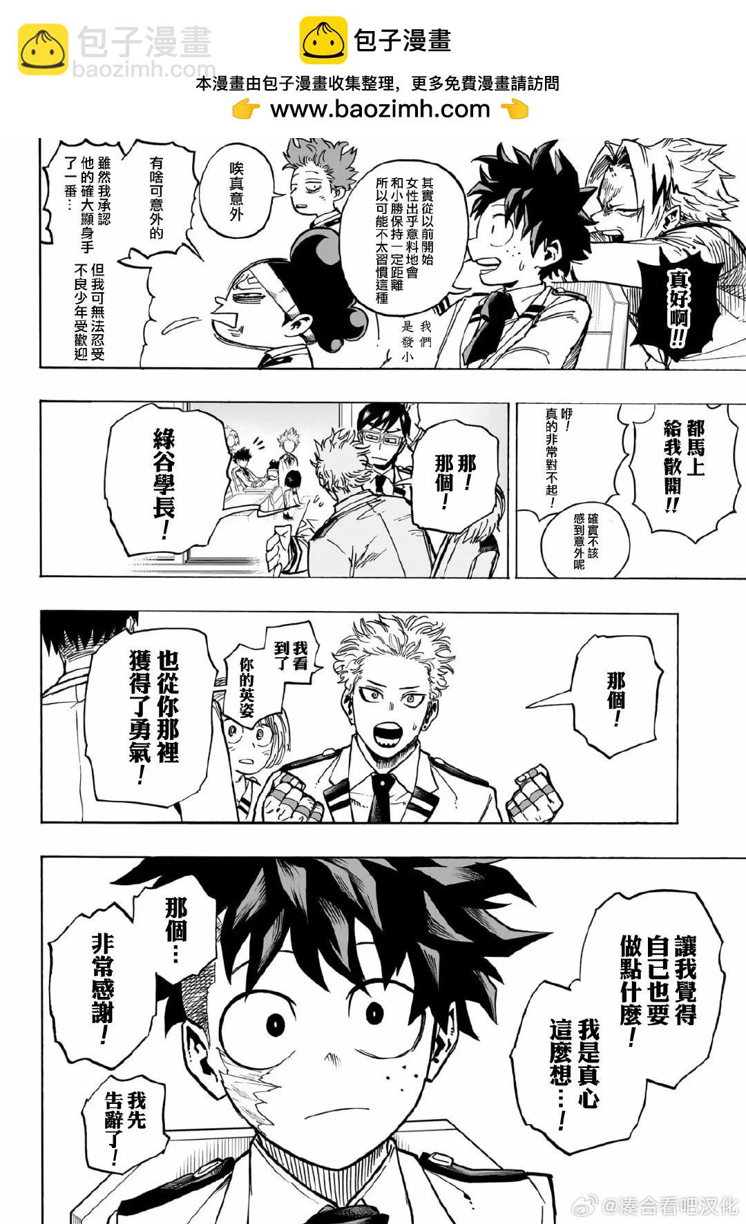 我的英雄學園 - 第428話 - 2