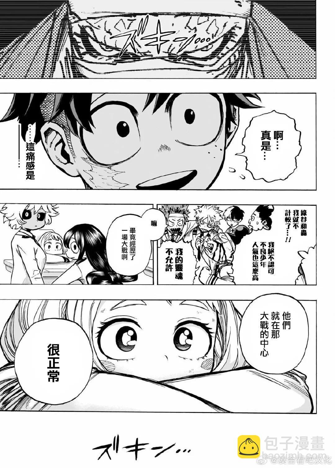 我的英雄學園 - 第428話 - 3