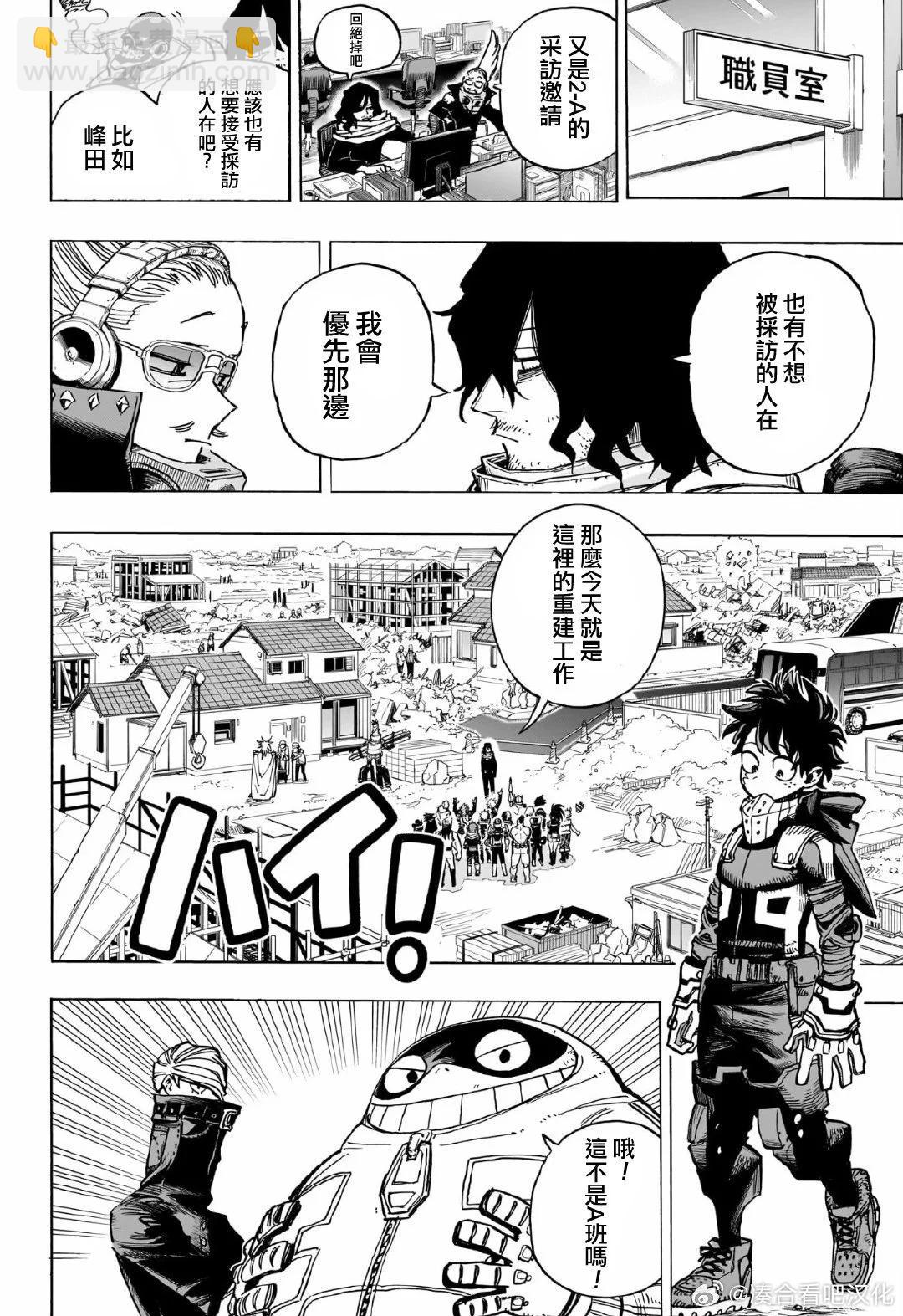 我的英雄學園 - 第428話 - 1