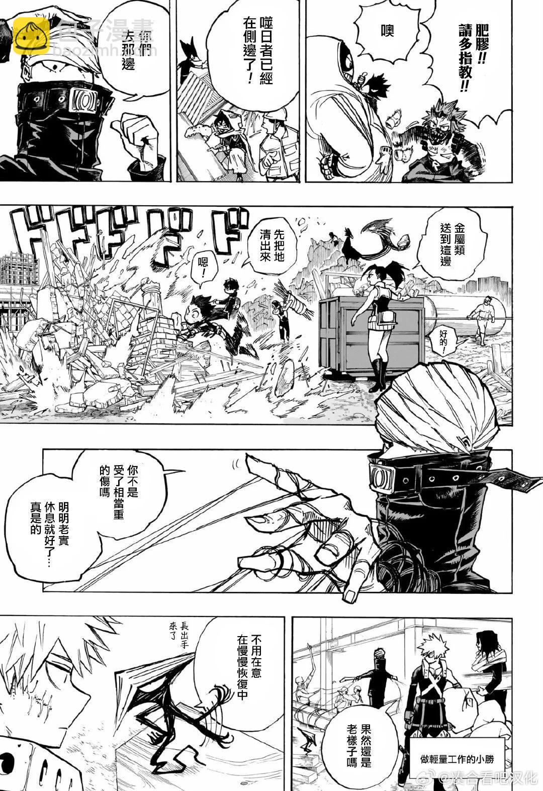 我的英雄學園 - 第428話 - 2