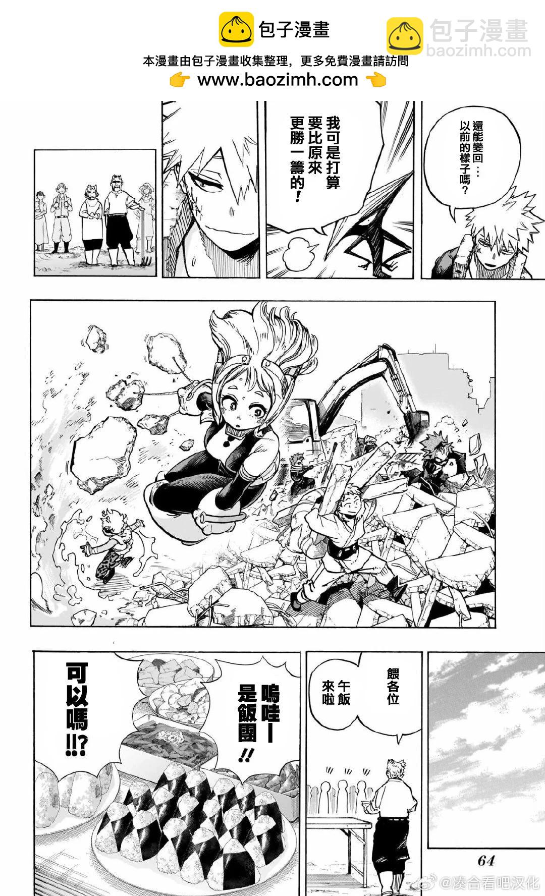 我的英雄學園 - 第428話 - 3