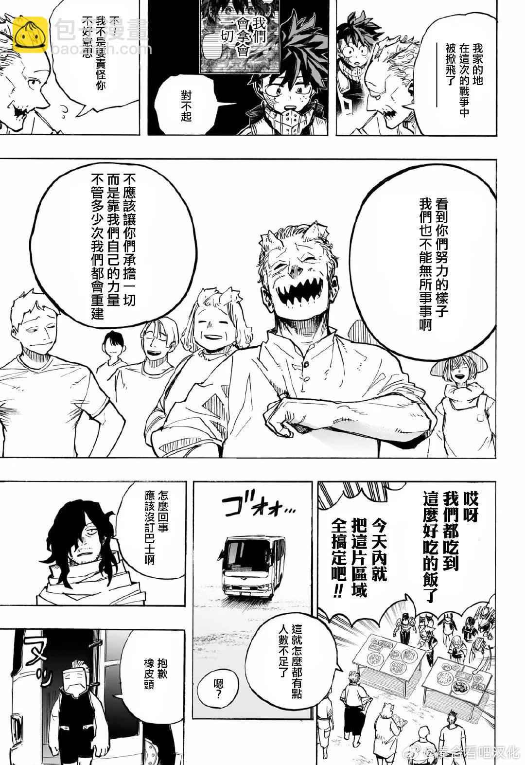 我的英雄學園 - 第428話 - 1