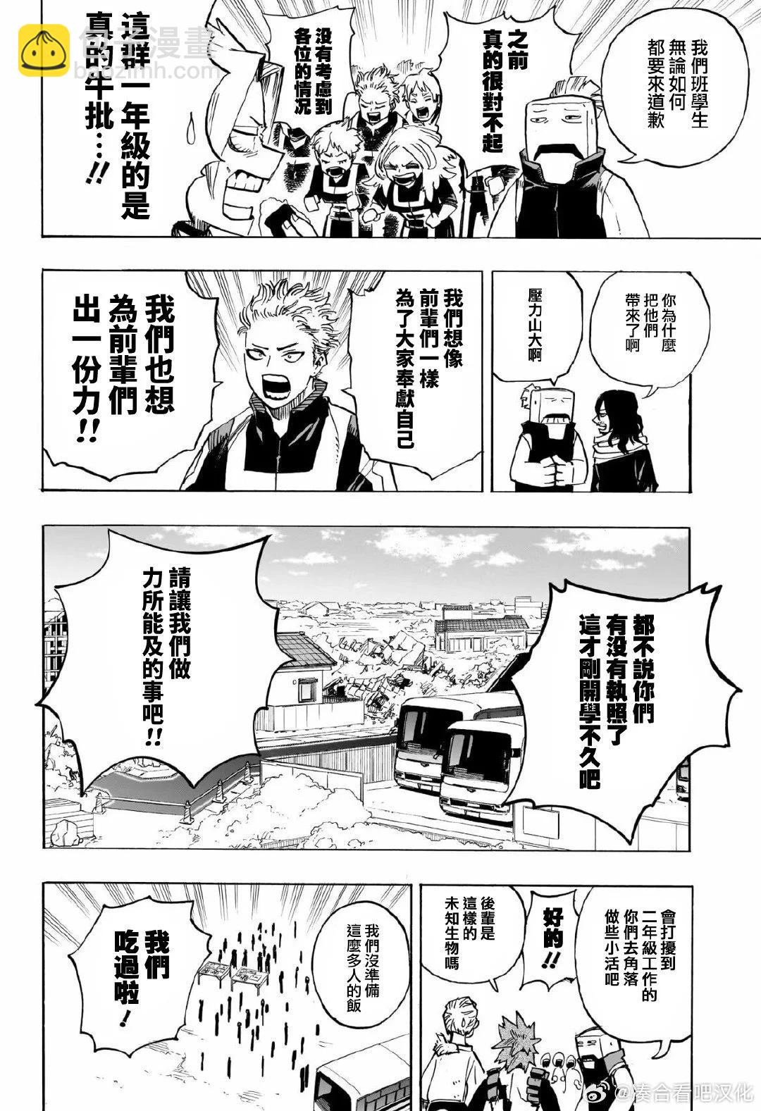 我的英雄學園 - 第428話 - 2
