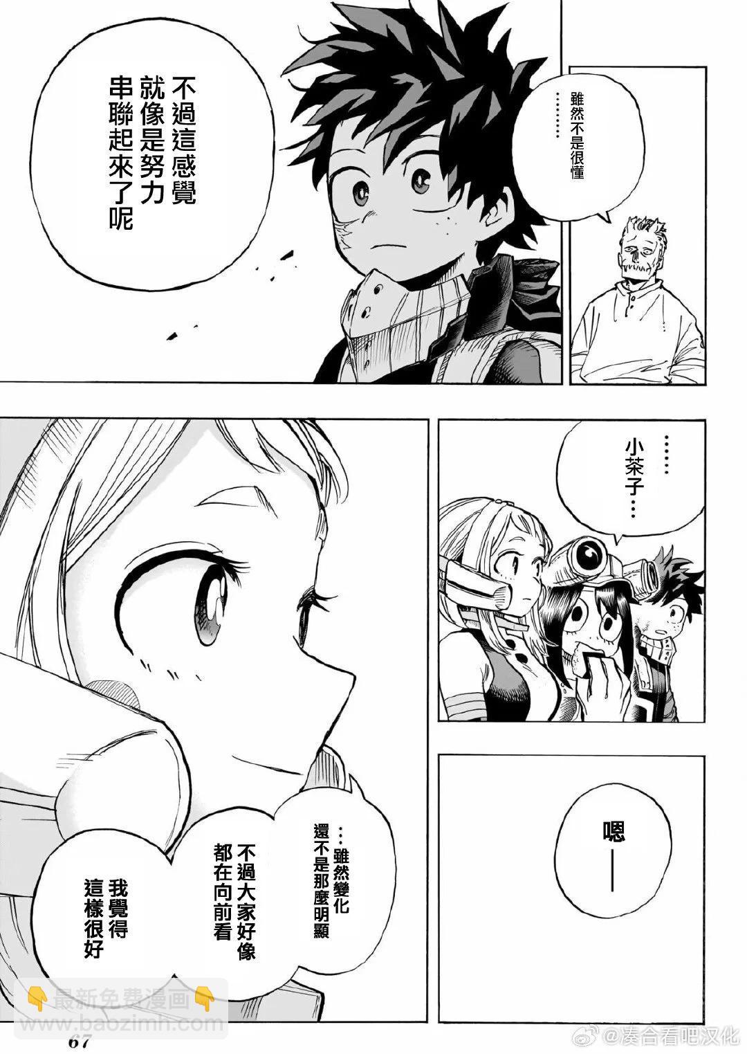 我的英雄學園 - 第428話 - 3