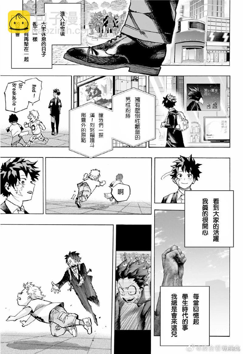 我的英雄學園 - 第430話 - 2