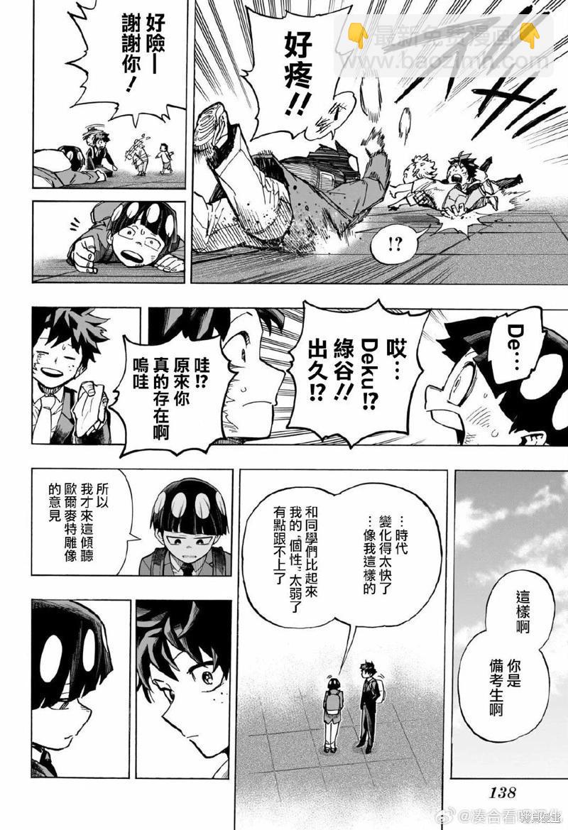 我的英雄學園 - 第430話 - 3