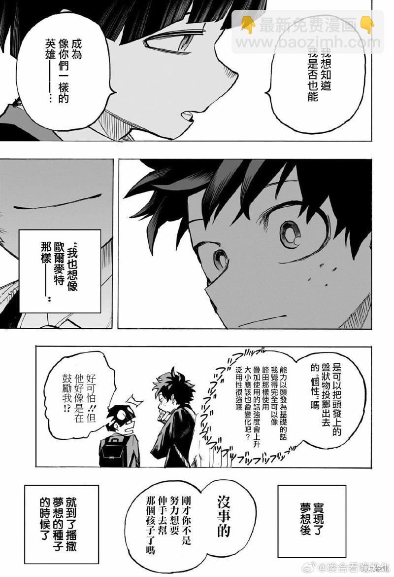 我的英雄學園 - 第430話 - 4