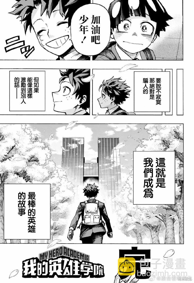 我的英雄學園 - 第430話 - 2
