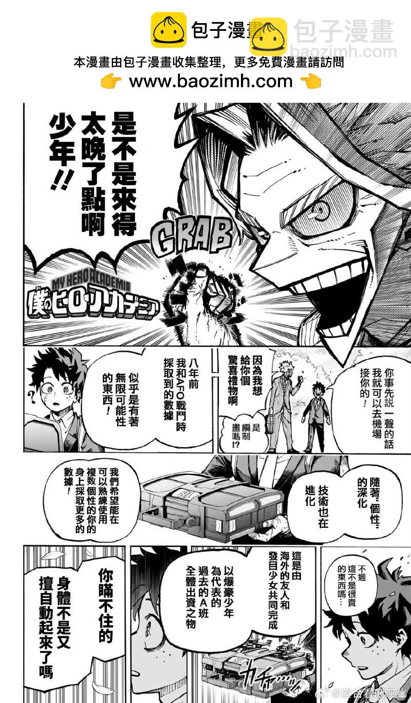 我的英雄學園 - 第430話 - 3