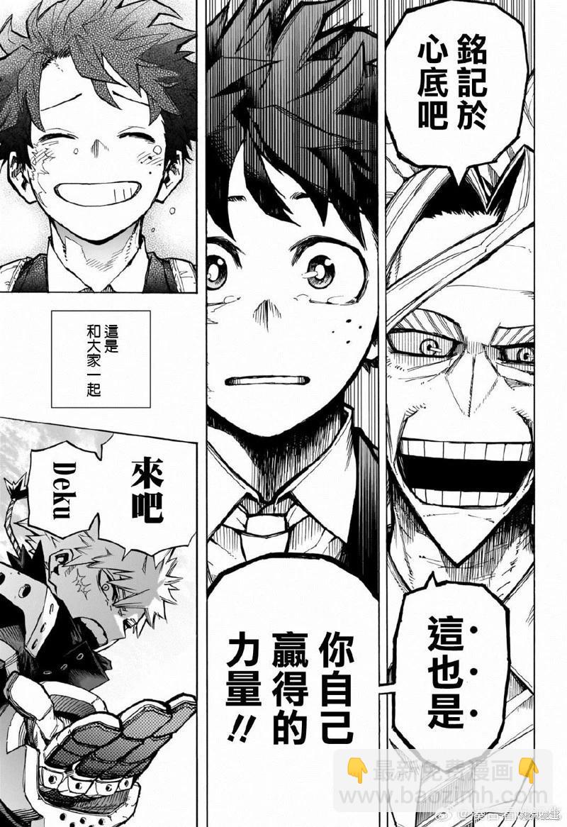 我的英雄學園 - 第430話 - 4