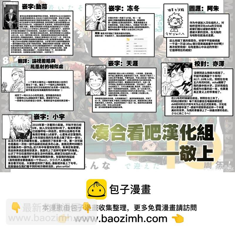 我的英雄學園 - 第430話 - 2