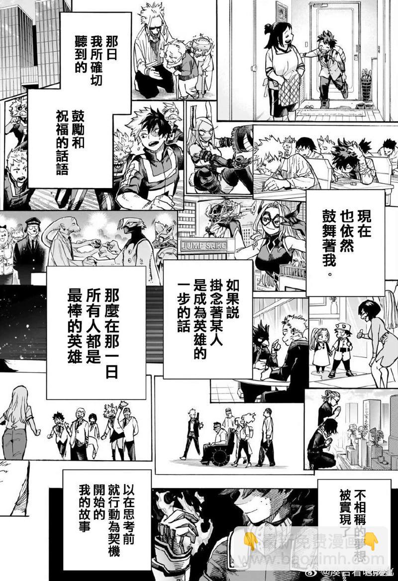 我的英雄學園 - 第430話 - 3