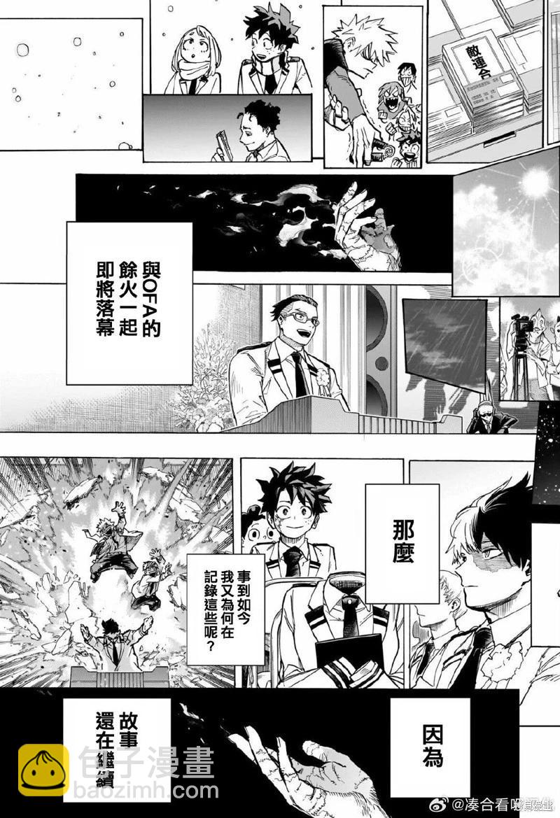 我的英雄學園 - 第430話 - 4