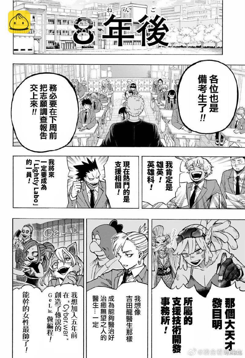 我的英雄學園 - 第430話 - 1