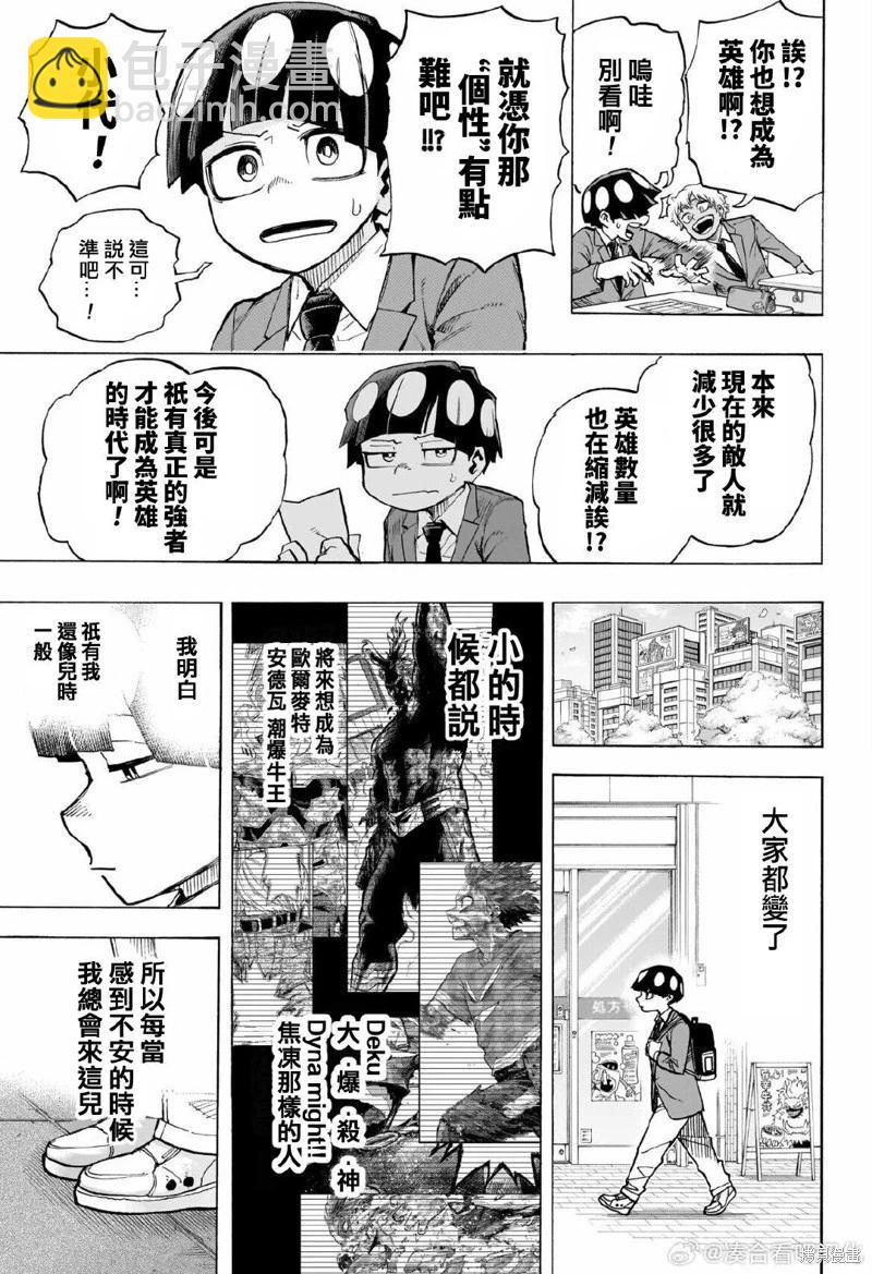 我的英雄學園 - 第430話 - 2