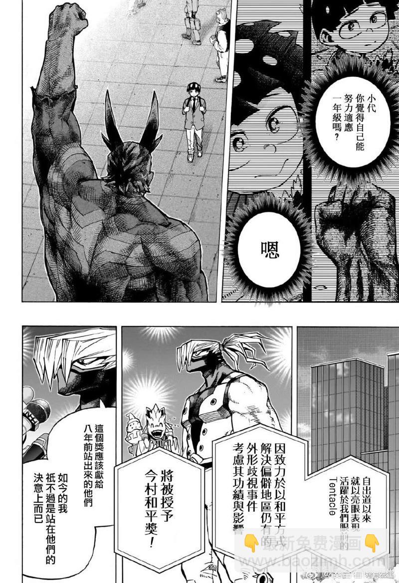 我的英雄學園 - 第430話 - 3