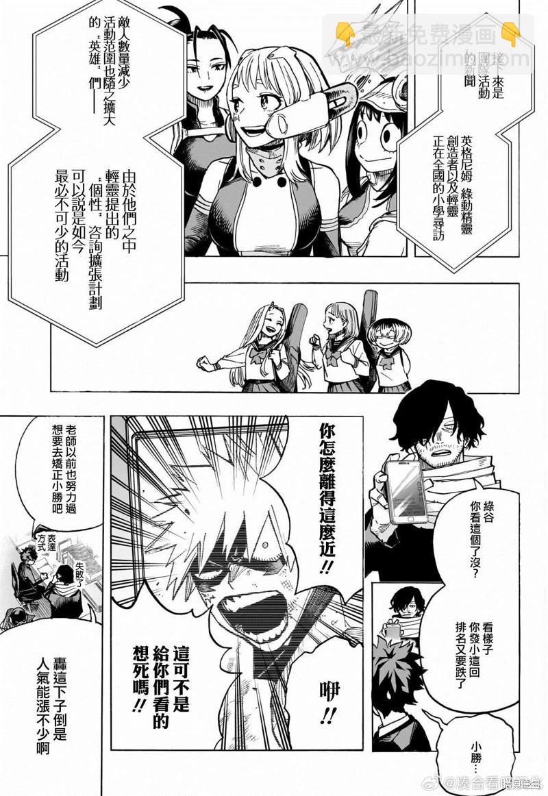我的英雄學園 - 第430話 - 4