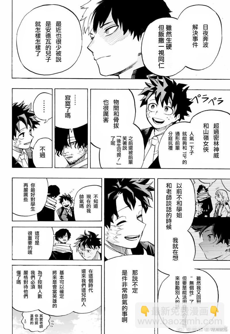我的英雄學園 - 第430話 - 1