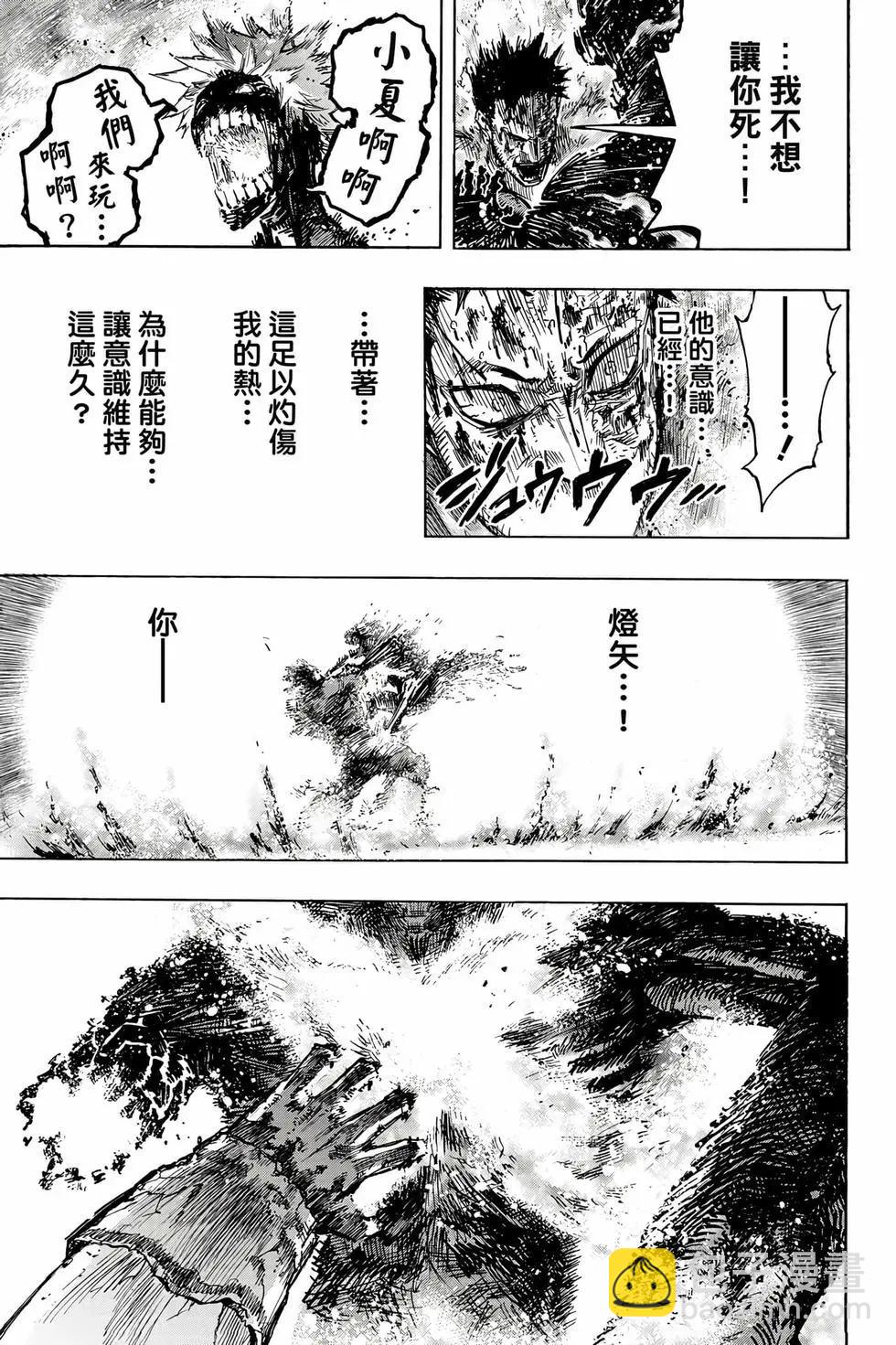 我的英雄學園 - 第39卷(1/4) - 6
