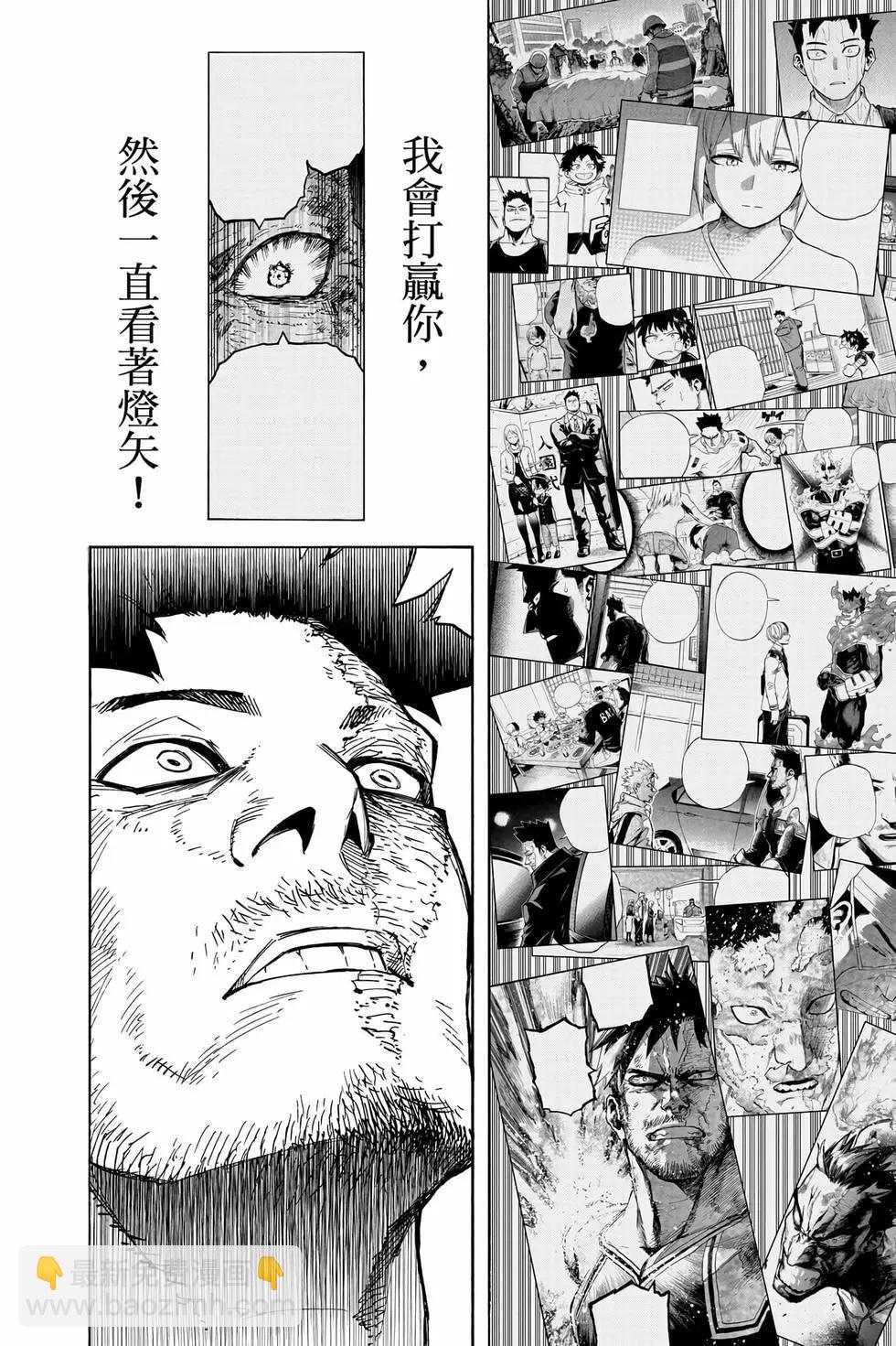 我的英雄學園 - 第39卷(1/4) - 1