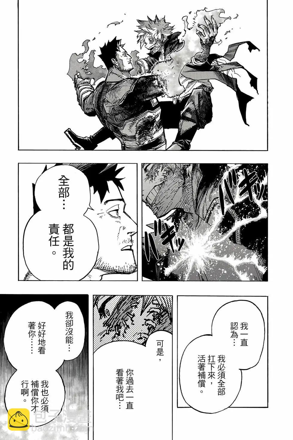 我的英雄學園 - 第39卷(1/4) - 2
