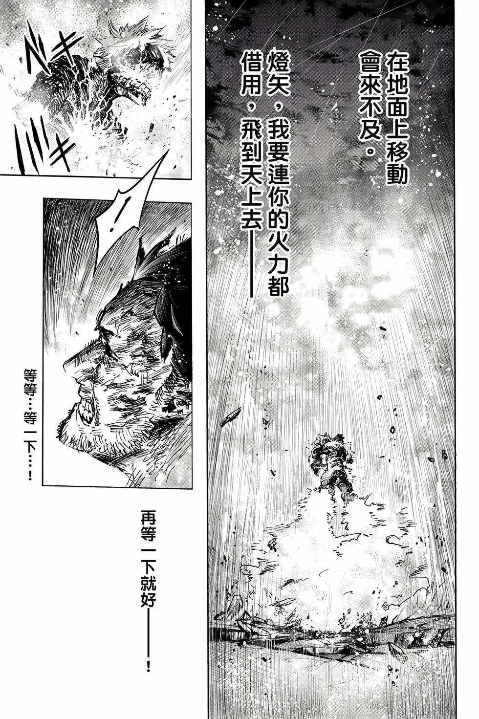 我的英雄學園 - 第39卷(1/4) - 4