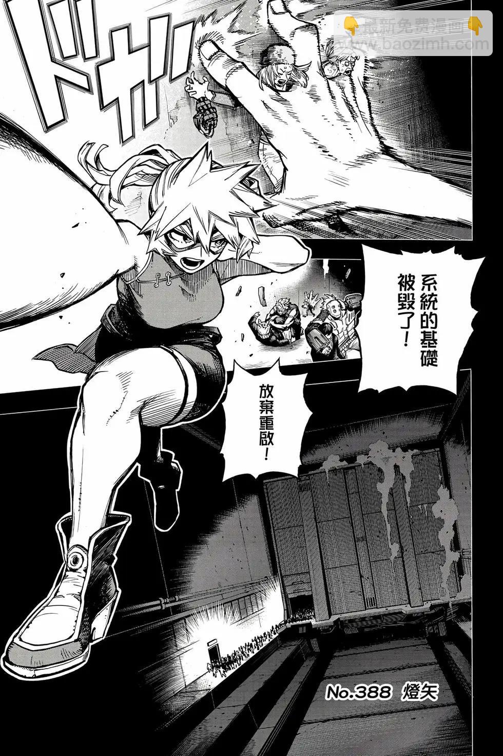 我的英雄學園 - 第39卷(1/4) - 8