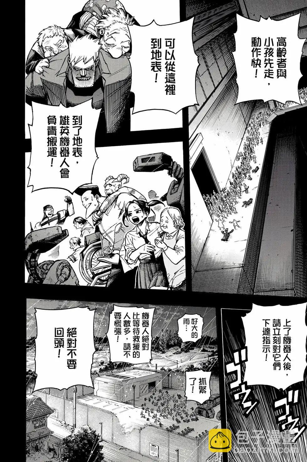 我的英雄學園 - 第39卷(1/4) - 1