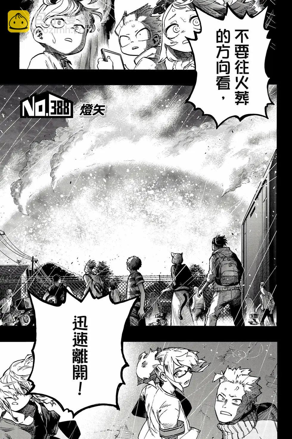 我的英雄學園 - 第39卷(1/4) - 2