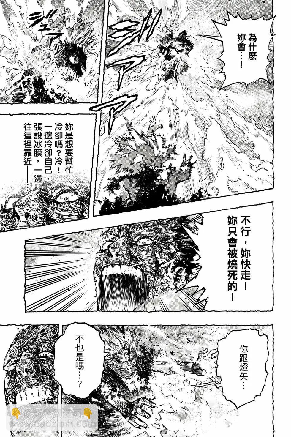 我的英雄學園 - 第39卷(1/4) - 6