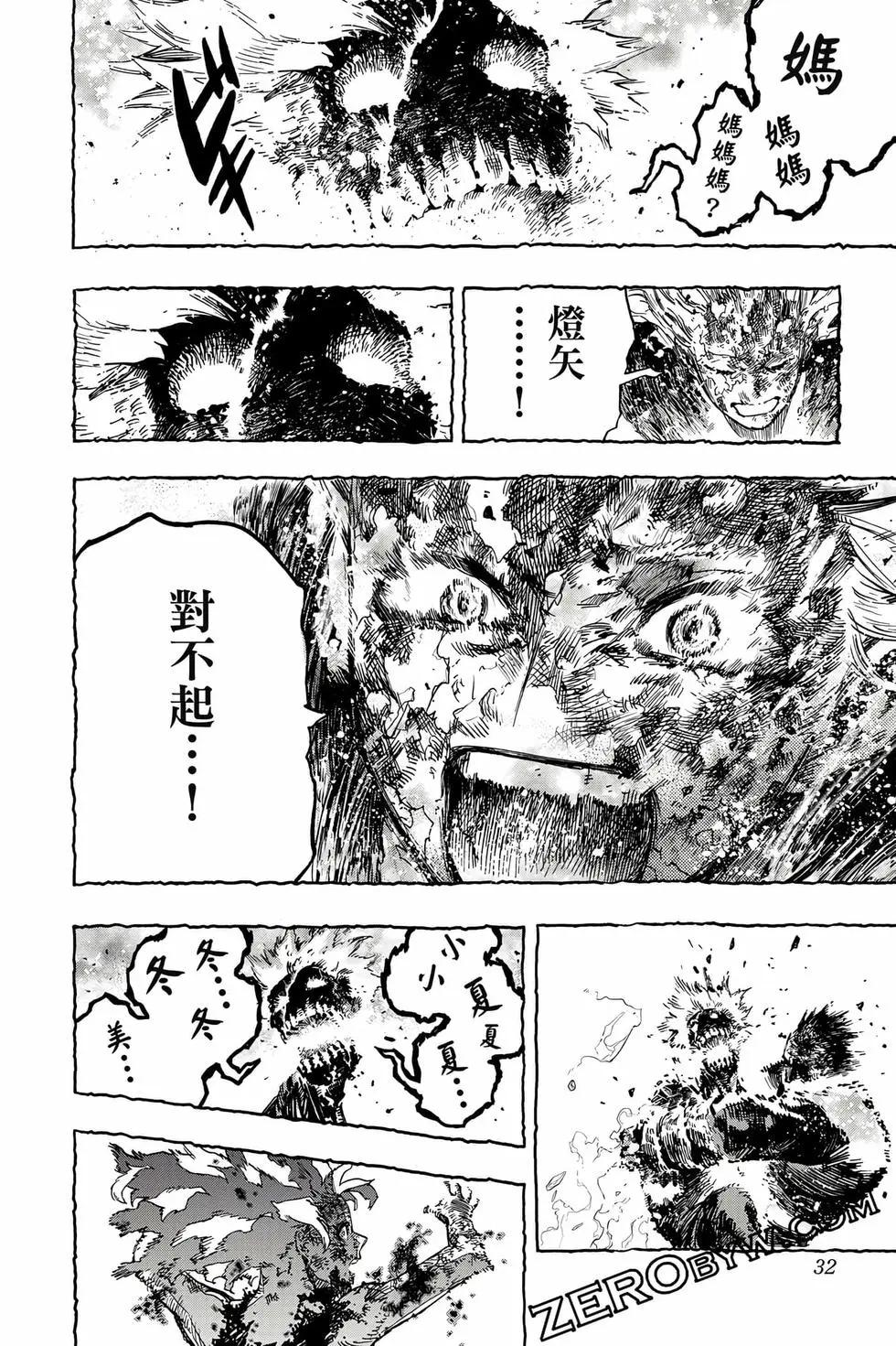 我的英雄學園 - 第39卷(1/4) - 7