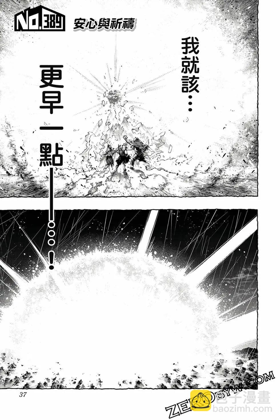 我的英雄學園 - 第39卷(1/4) - 4