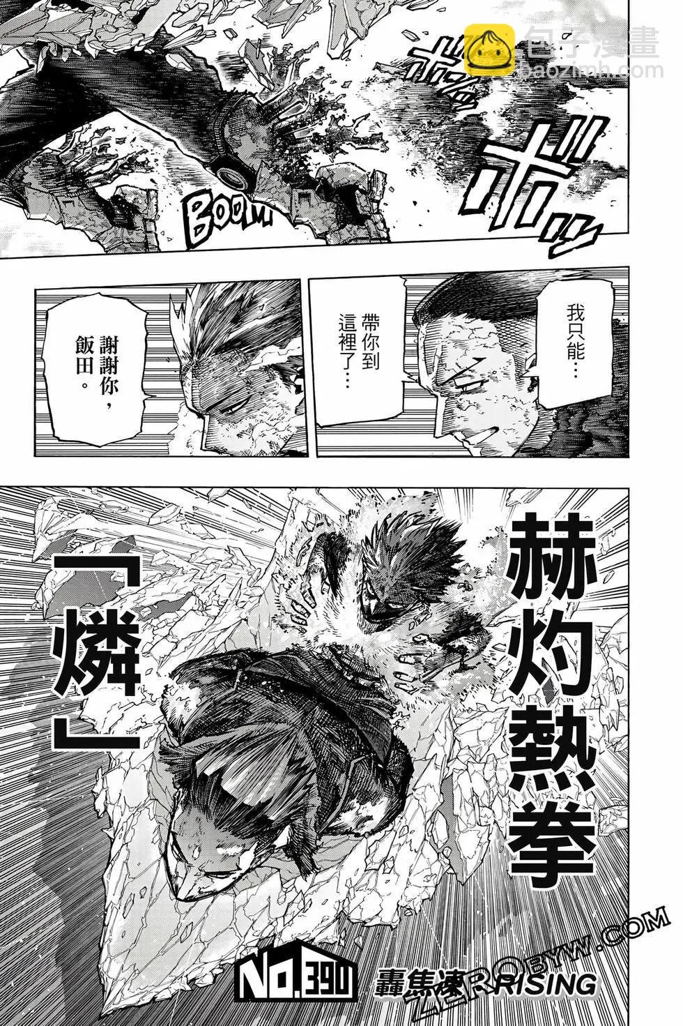 我的英雄學園 - 第39卷(1/4) - 6