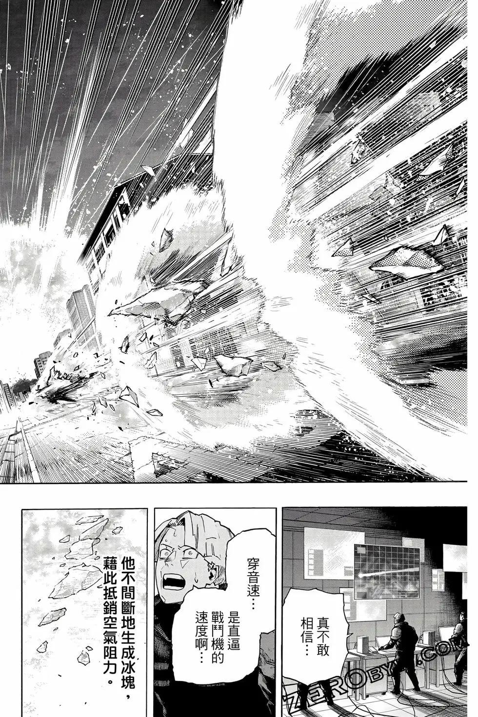 我的英雄學園 - 第39卷(1/4) - 7