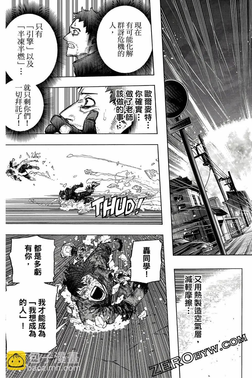 我的英雄學園 - 第39卷(1/4) - 8
