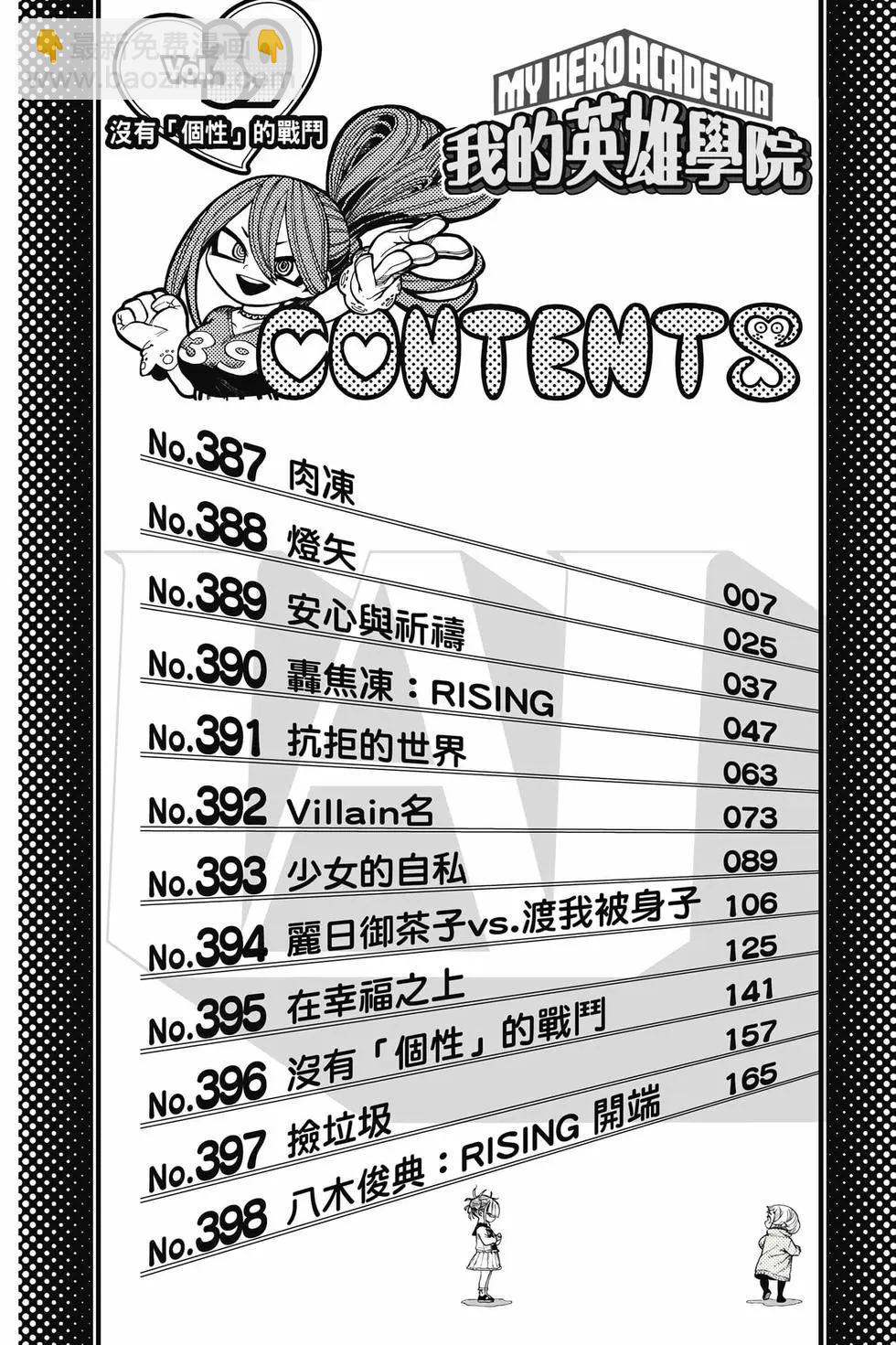 我的英雄學園 - 第39卷(1/4) - 5