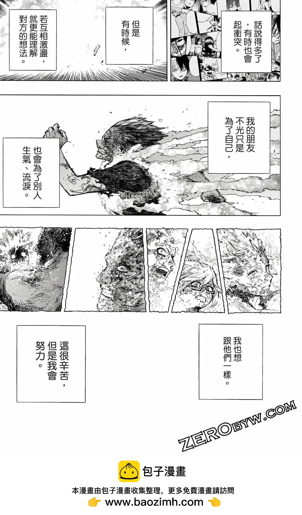 我的英雄學園 - 第39卷(1/4) - 2