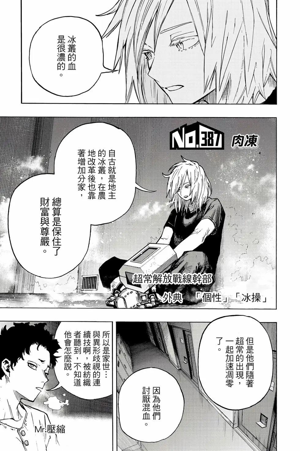 我的英雄學園 - 第39卷(1/4) - 6