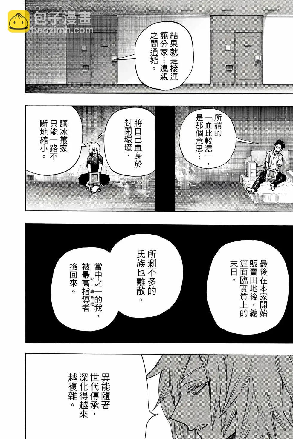 我的英雄學園 - 第39卷(1/4) - 7