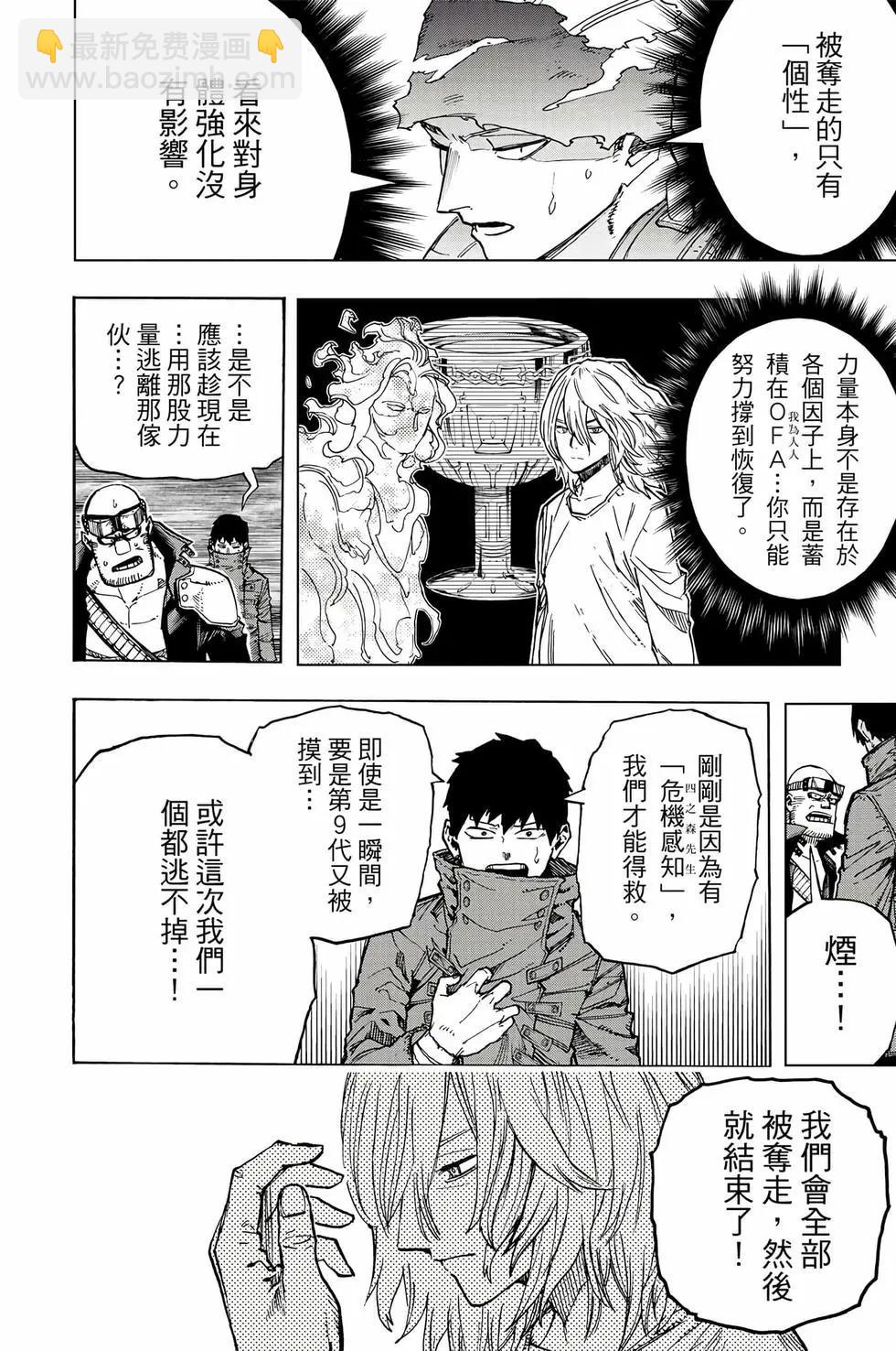 我的英雄學園 - 第41卷(1/5) - 5