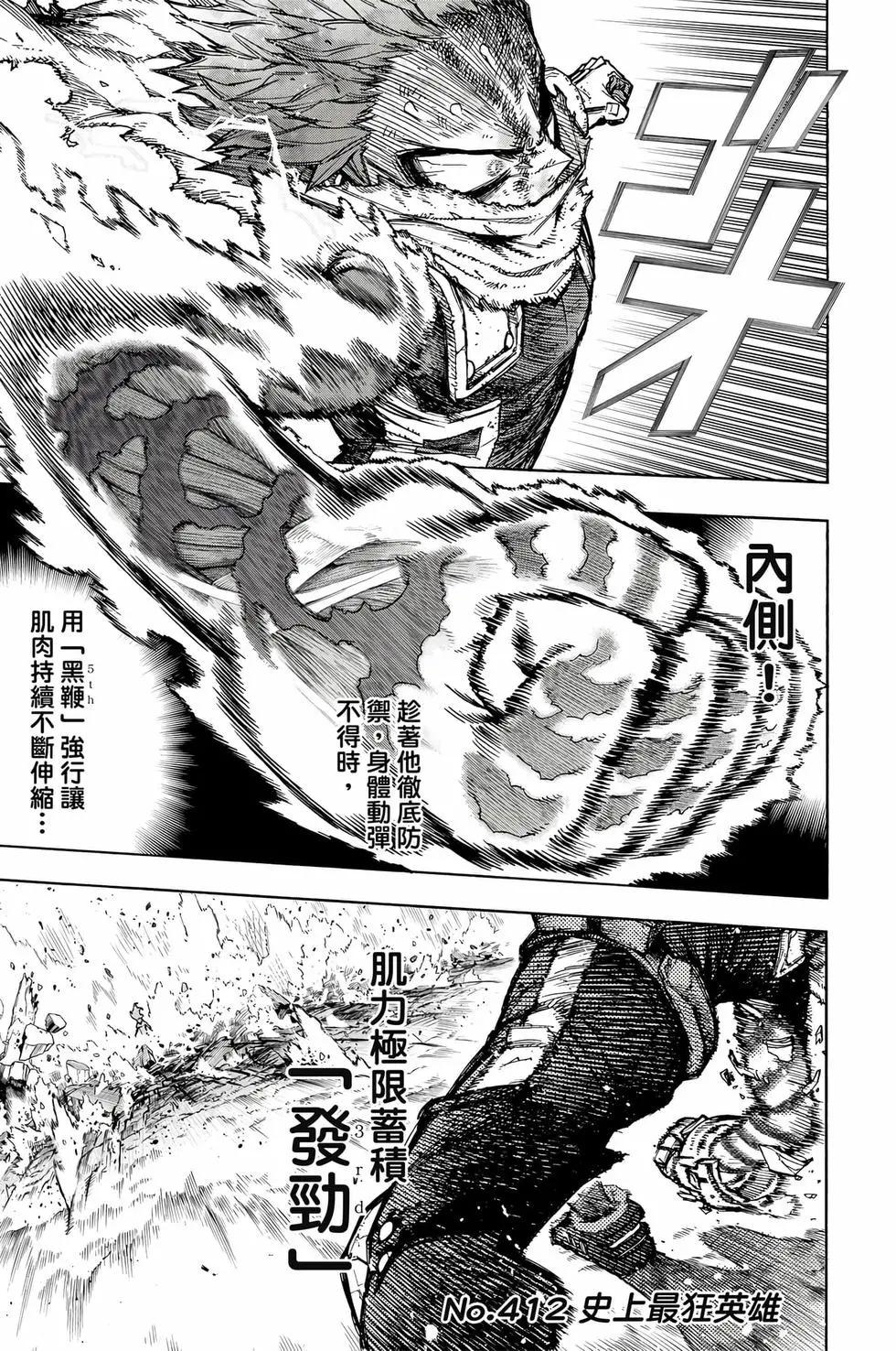 我的英雄學園 - 第41卷(1/5) - 4
