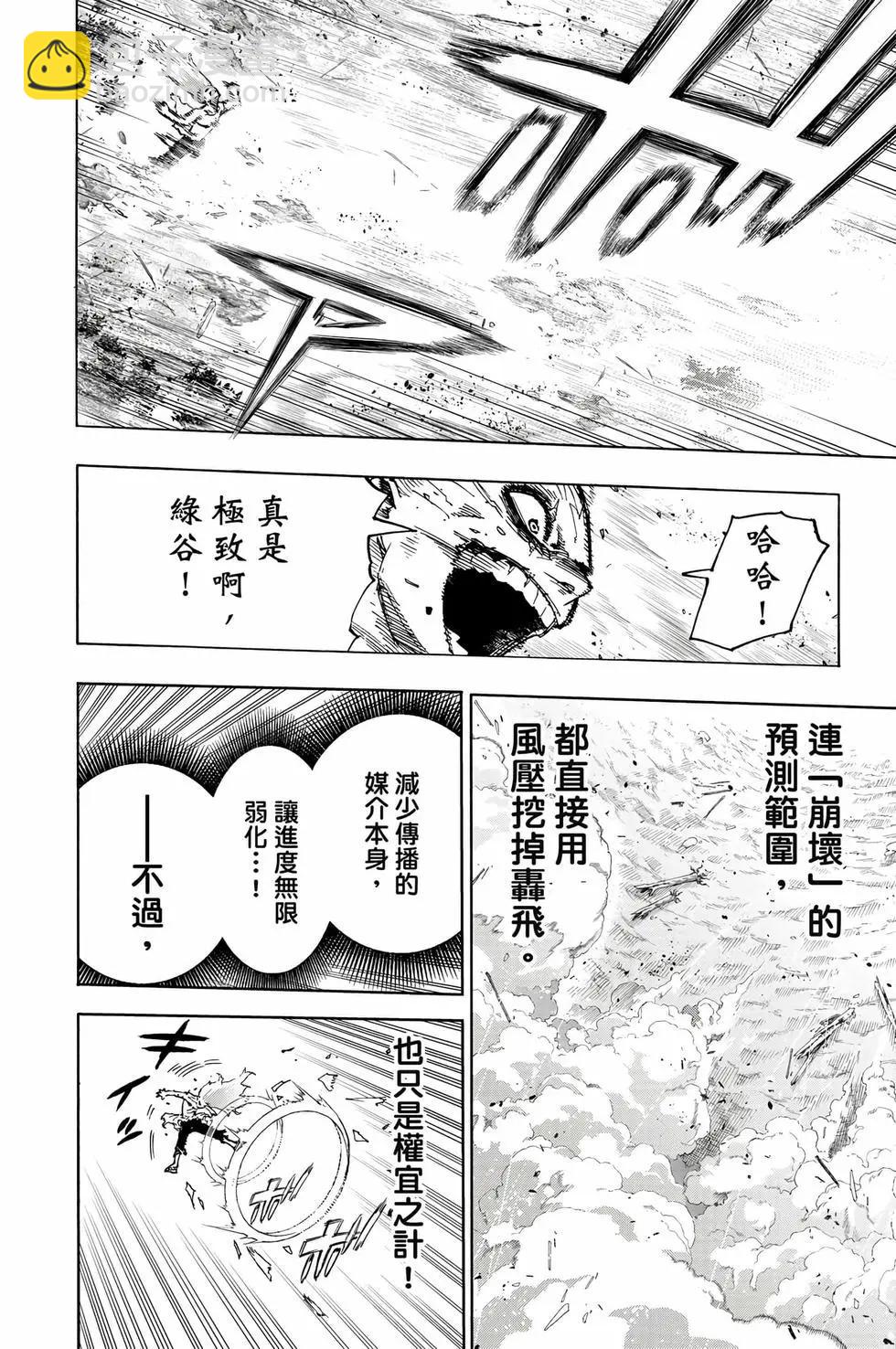 我的英雄學園 - 第41卷(1/5) - 7